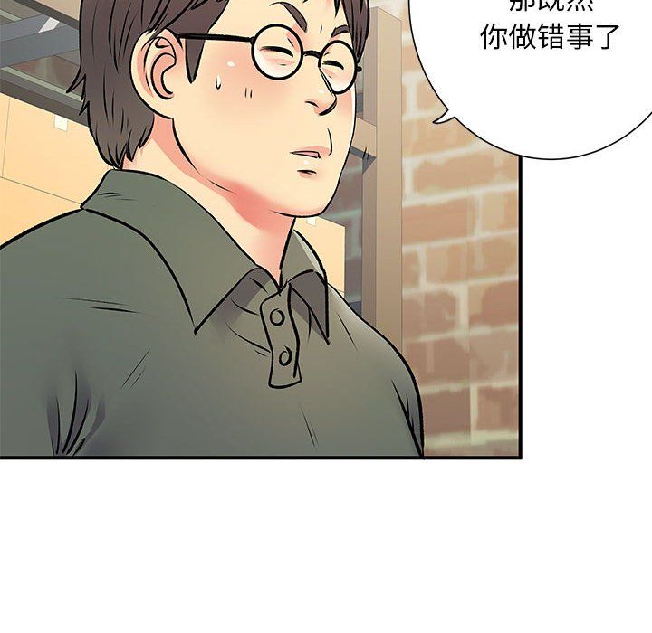 《离过婚的她》漫画最新章节第20话免费下拉式在线观看章节第【76】张图片