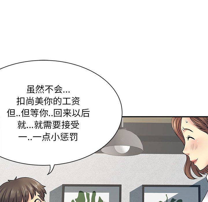 《离过婚的她》漫画最新章节第21话免费下拉式在线观看章节第【15】张图片