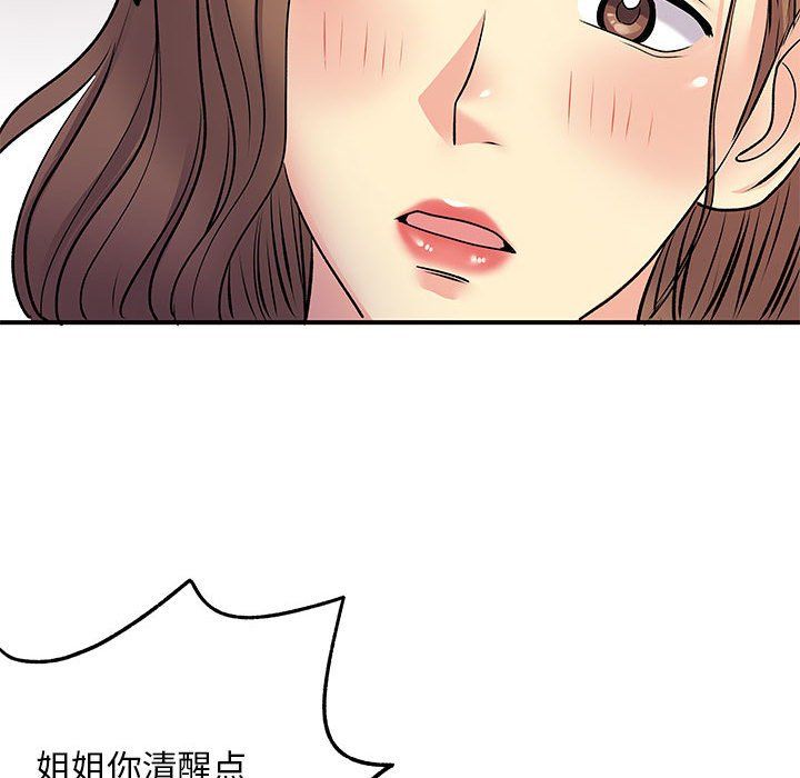 《离过婚的她》漫画最新章节第21话免费下拉式在线观看章节第【97】张图片