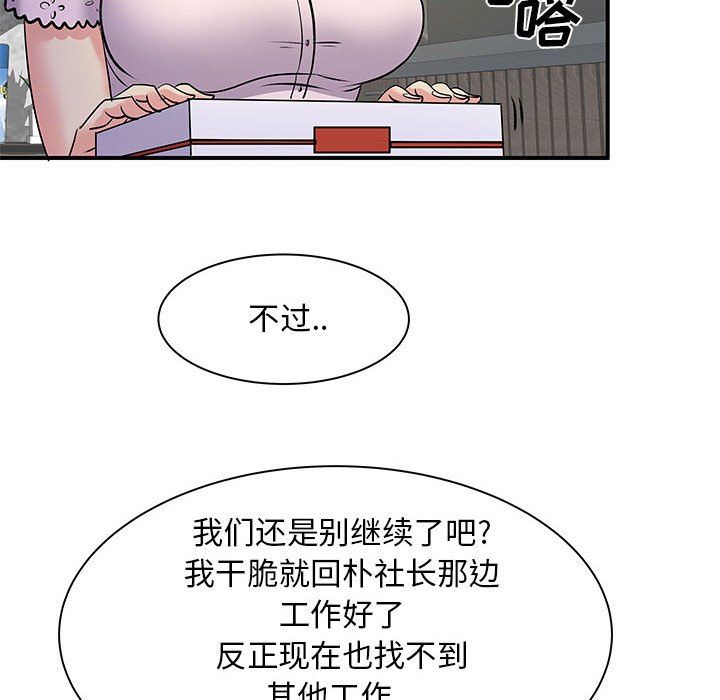 《离过婚的她》漫画最新章节第21话免费下拉式在线观看章节第【93】张图片