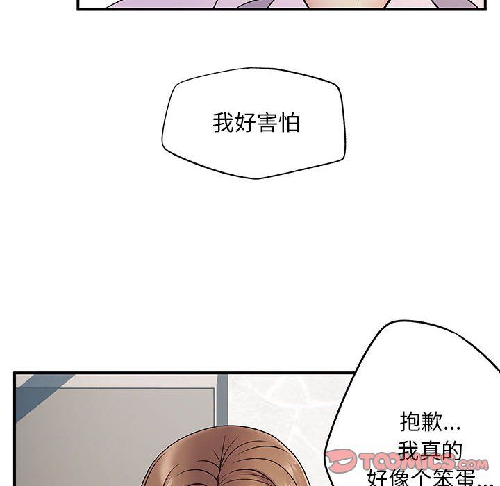 《离过婚的她》漫画最新章节第21话免费下拉式在线观看章节第【102】张图片