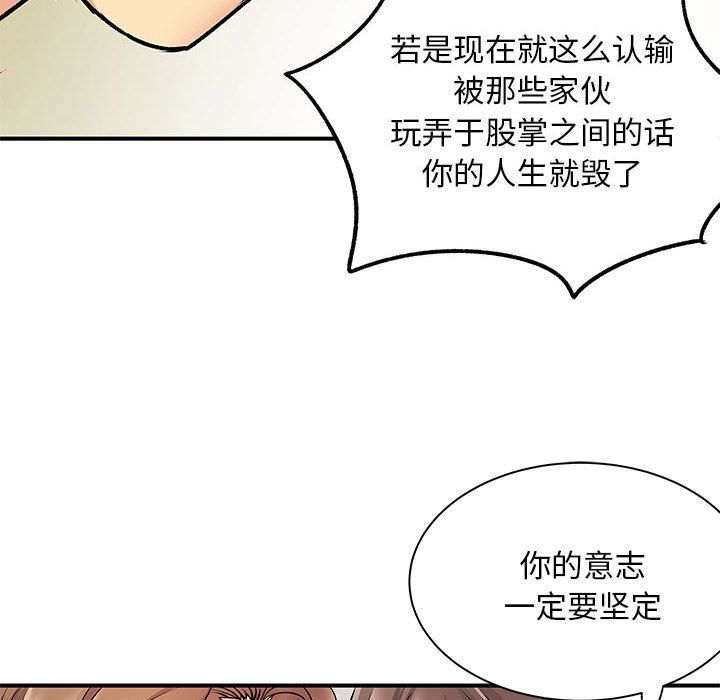 《离过婚的她》漫画最新章节第21话免费下拉式在线观看章节第【99】张图片