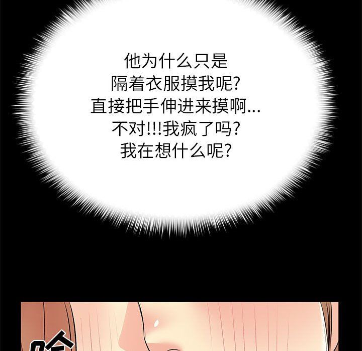 《离过婚的她》漫画最新章节第22话免费下拉式在线观看章节第【40】张图片