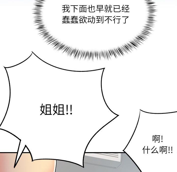 《离过婚的她》漫画最新章节第22话免费下拉式在线观看章节第【86】张图片