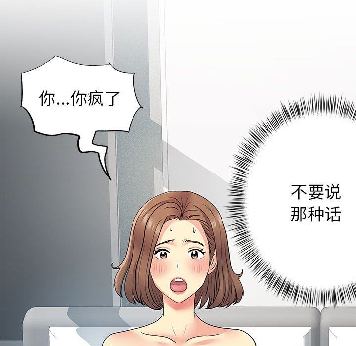 《离过婚的她》漫画最新章节第22话免费下拉式在线观看章节第【83】张图片