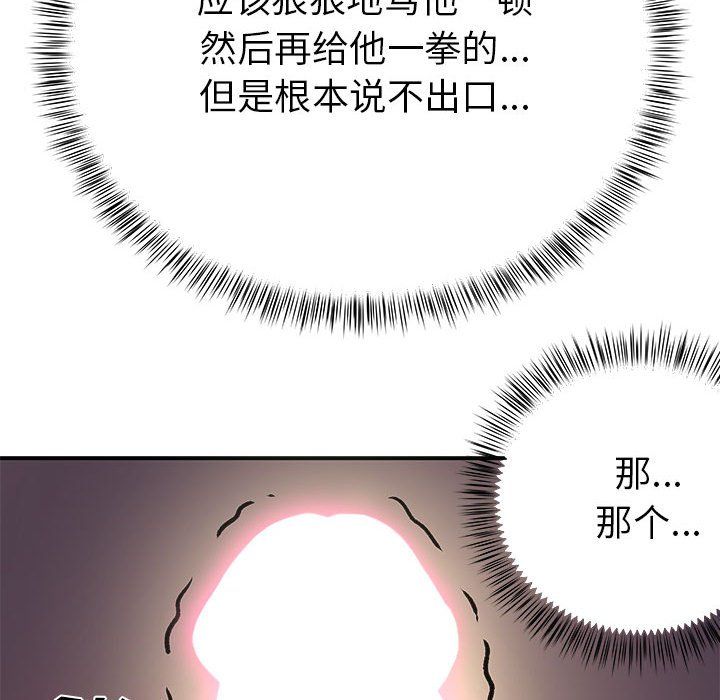 《离过婚的她》漫画最新章节第22话免费下拉式在线观看章节第【92】张图片