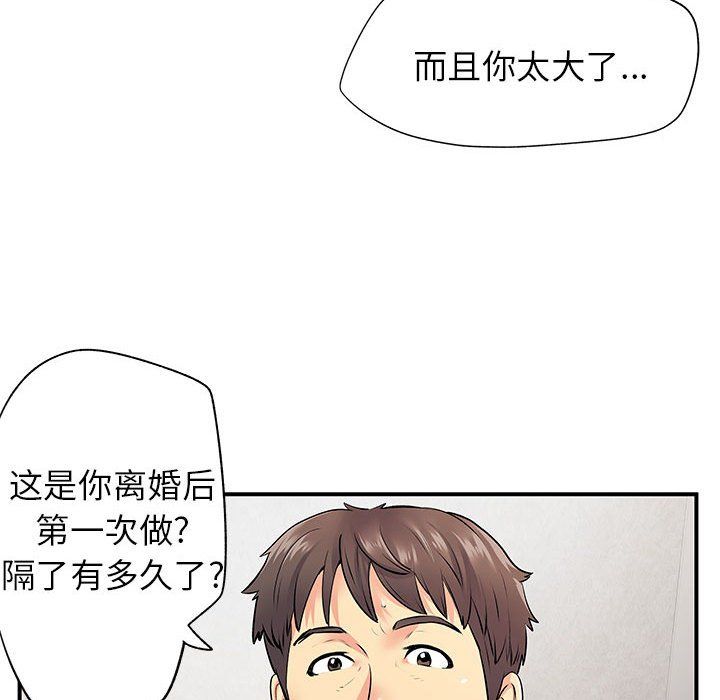 《离过婚的她》漫画最新章节第23话免费下拉式在线观看章节第【51】张图片