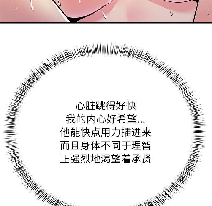 《离过婚的她》漫画最新章节第23话免费下拉式在线观看章节第【73】张图片