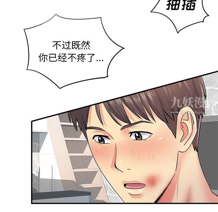 《离过婚的她》漫画最新章节第23话免费下拉式在线观看章节第【79】张图片