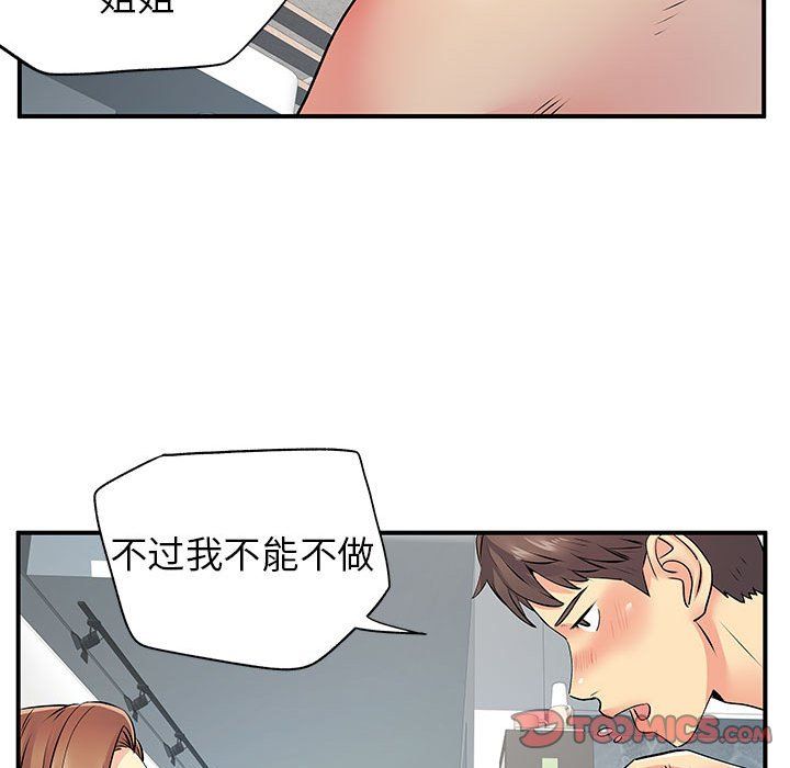 《离过婚的她》漫画最新章节第23话免费下拉式在线观看章节第【56】张图片