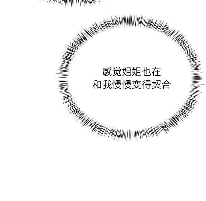 《离过婚的她》漫画最新章节第23话免费下拉式在线观看章节第【69】张图片