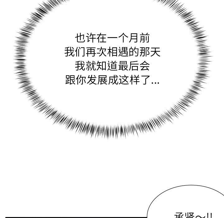 《离过婚的她》漫画最新章节第23话免费下拉式在线观看章节第【5】张图片