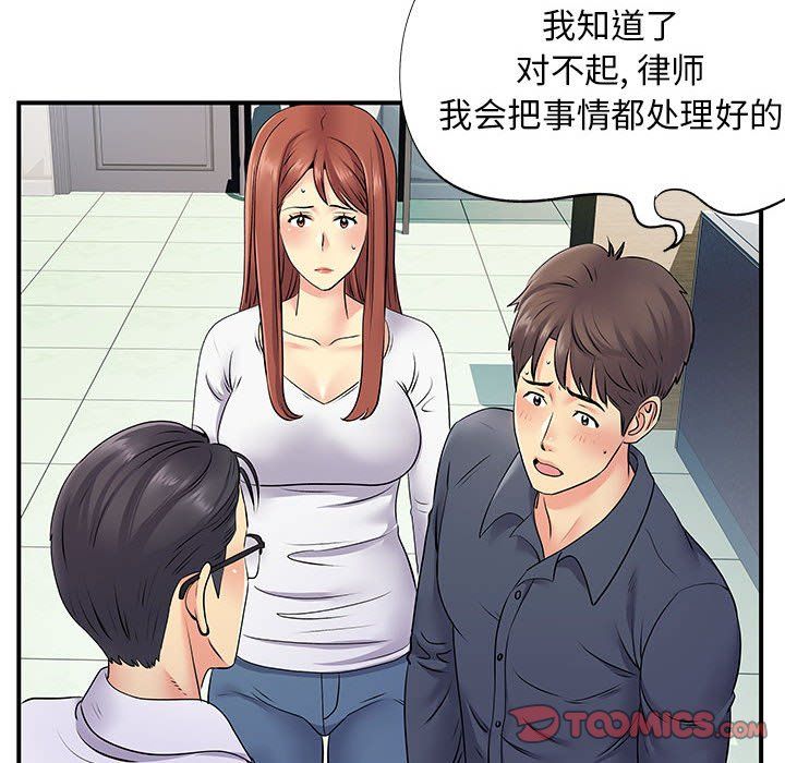 《离过婚的她》漫画最新章节第24话免费下拉式在线观看章节第【38】张图片