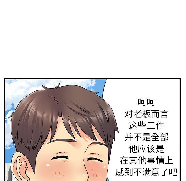 《离过婚的她》漫画最新章节第24话免费下拉式在线观看章节第【69】张图片