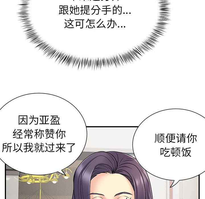 《离过婚的她》漫画最新章节第24话免费下拉式在线观看章节第【105】张图片