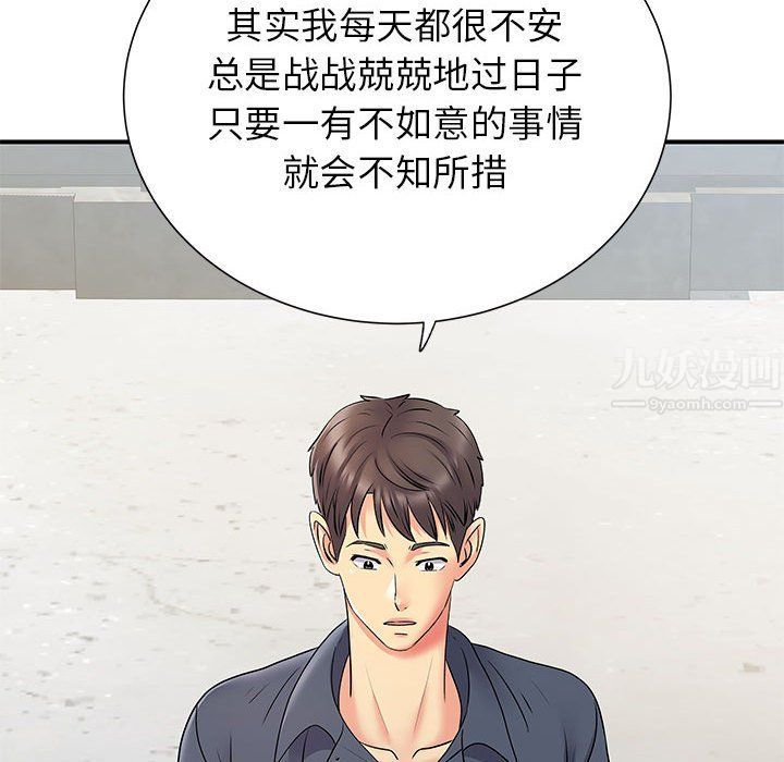 《离过婚的她》漫画最新章节第24话免费下拉式在线观看章节第【76】张图片