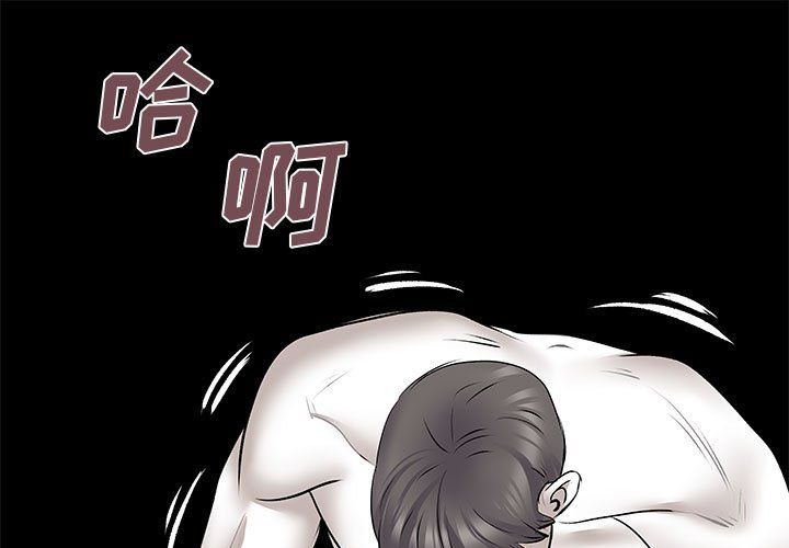 《离过婚的她》漫画最新章节第24话免费下拉式在线观看章节第【1】张图片