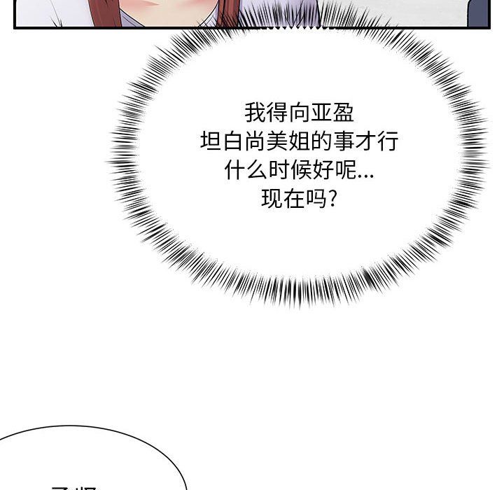 《离过婚的她》漫画最新章节第24话免费下拉式在线观看章节第【85】张图片