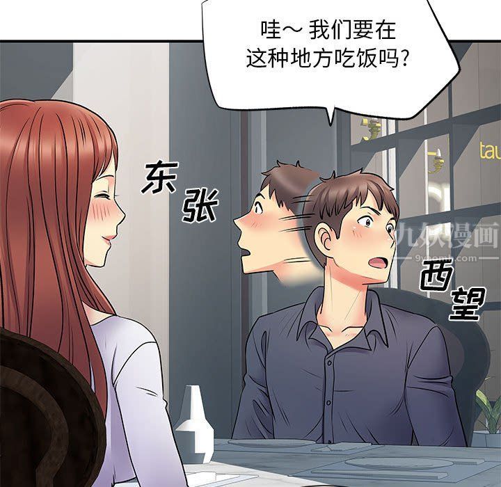 《离过婚的她》漫画最新章节第24话免费下拉式在线观看章节第【97】张图片