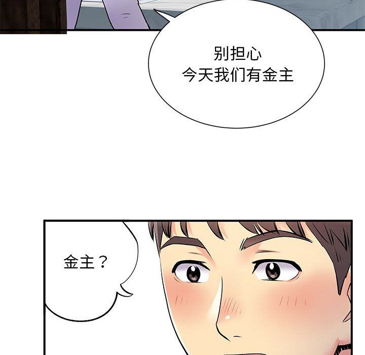 《离过婚的她》漫画最新章节第24话免费下拉式在线观看章节第【98】张图片