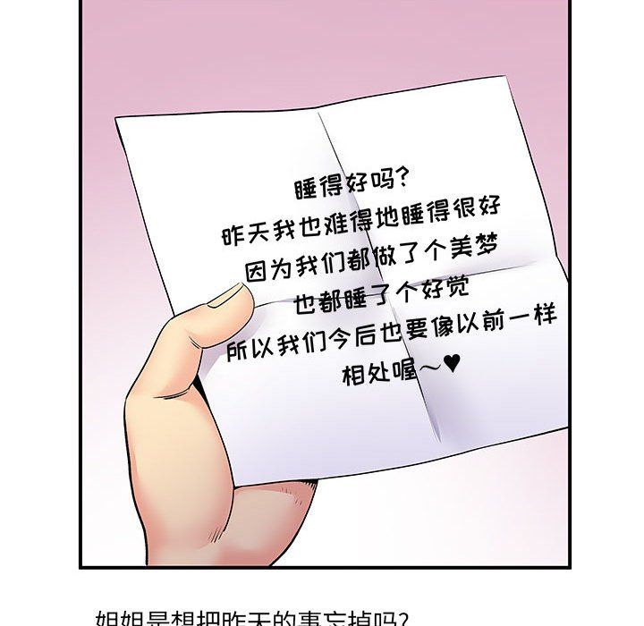 《离过婚的她》漫画最新章节第24话免费下拉式在线观看章节第【15】张图片