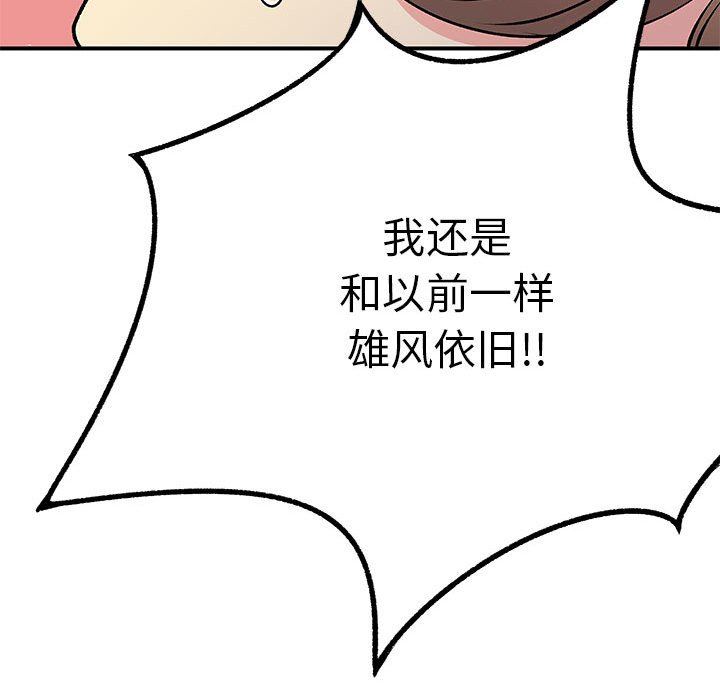 《离过婚的她》漫画最新章节第25话免费下拉式在线观看章节第【73】张图片