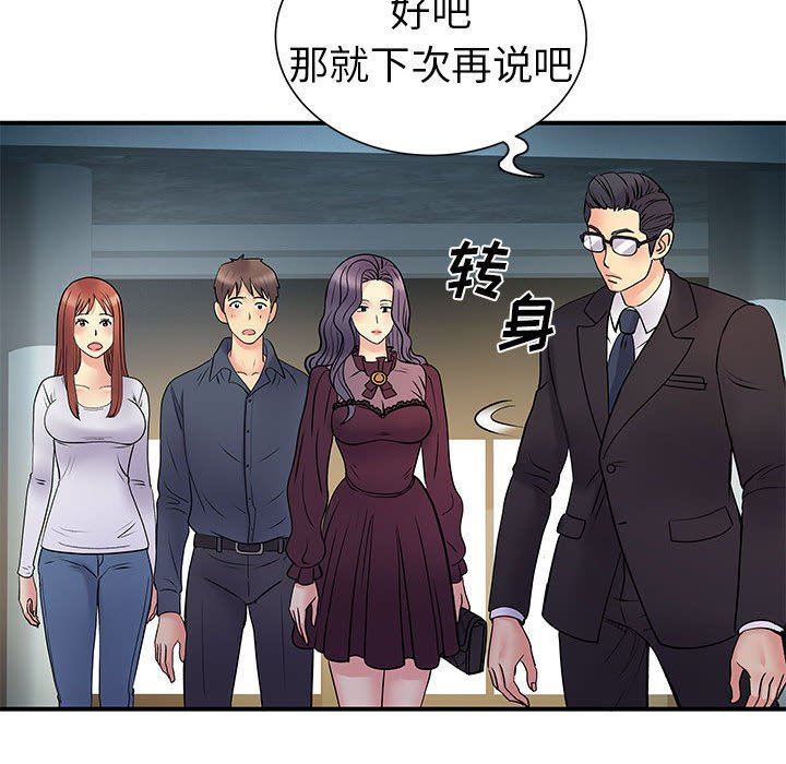 《离过婚的她》漫画最新章节第25话免费下拉式在线观看章节第【29】张图片