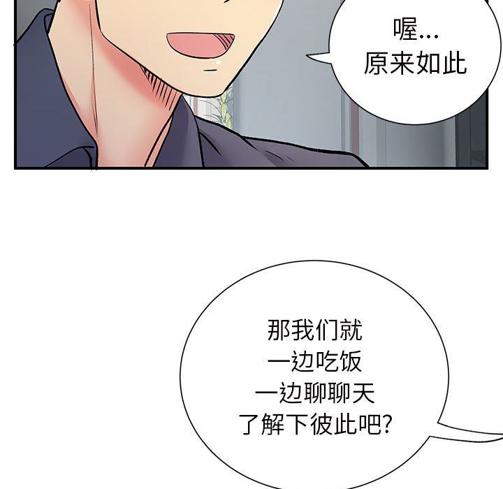 《离过婚的她》漫画最新章节第25话免费下拉式在线观看章节第【14】张图片