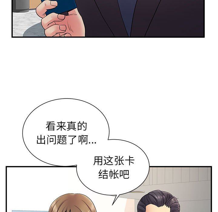 《离过婚的她》漫画最新章节第25话免费下拉式在线观看章节第【116】张图片