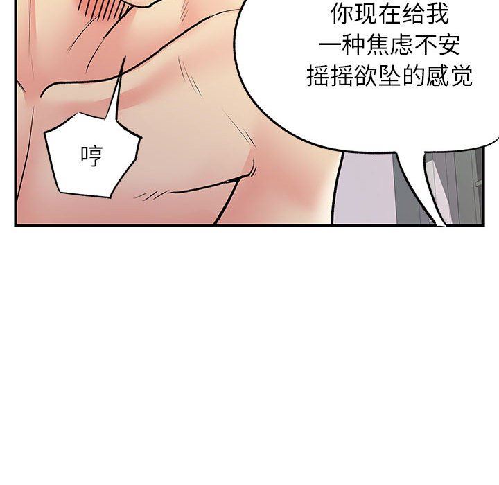 《离过婚的她》漫画最新章节第25话免费下拉式在线观看章节第【68】张图片