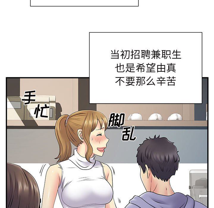 《离过婚的她》漫画最新章节第26话免费下拉式在线观看章节第【53】张图片