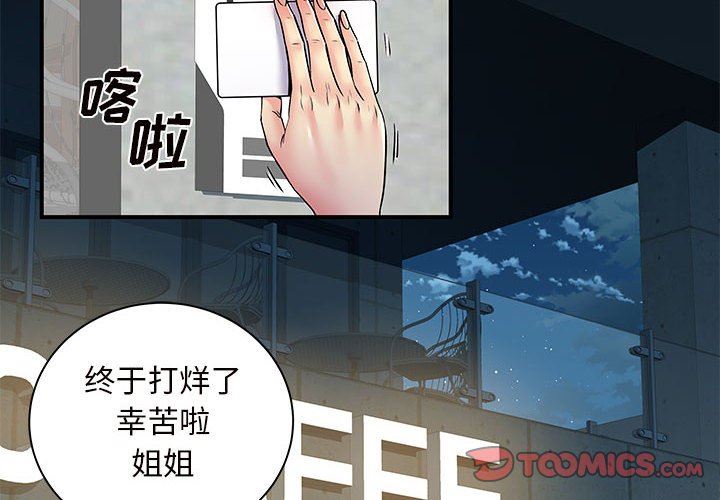 《离过婚的她》漫画最新章节第26话免费下拉式在线观看章节第【2】张图片