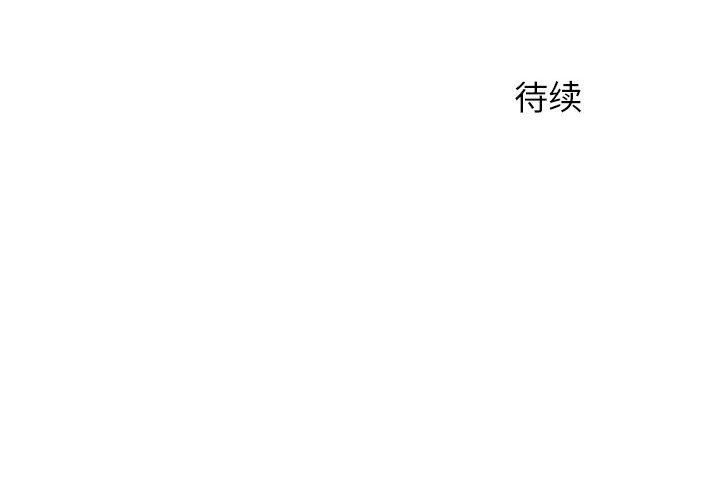 《离过婚的她》漫画最新章节第26话免费下拉式在线观看章节第【114】张图片