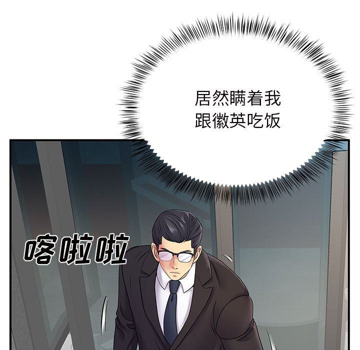 《离过婚的她》漫画最新章节第26话免费下拉式在线观看章节第【83】张图片