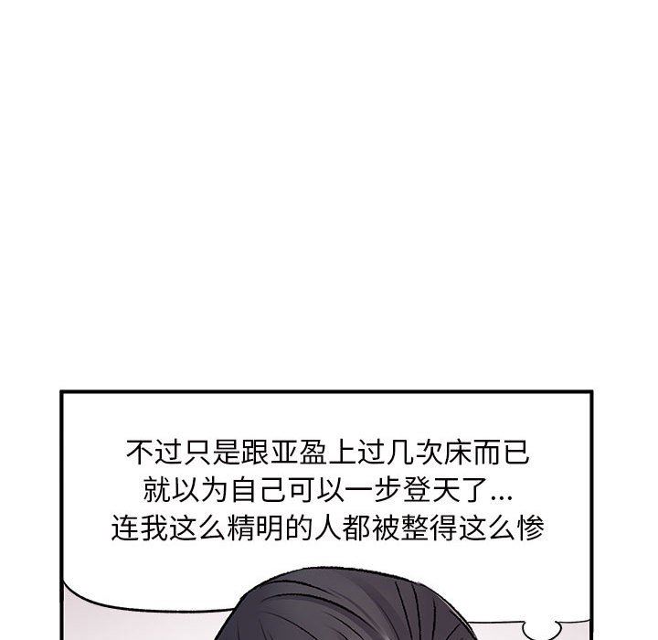 《离过婚的她》漫画最新章节第26话免费下拉式在线观看章节第【86】张图片