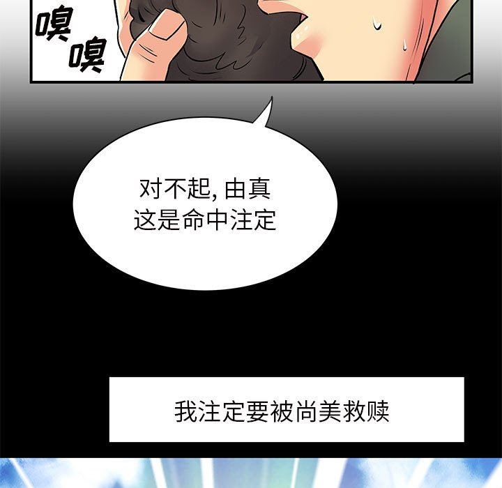 《离过婚的她》漫画最新章节第26话免费下拉式在线观看章节第【56】张图片