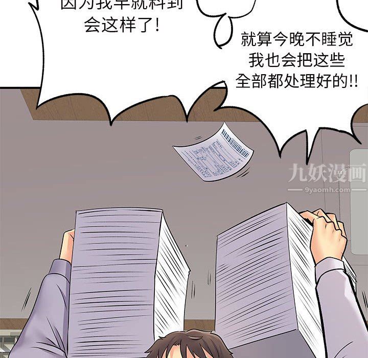 《离过婚的她》漫画最新章节第27话免费下拉式在线观看章节第【84】张图片