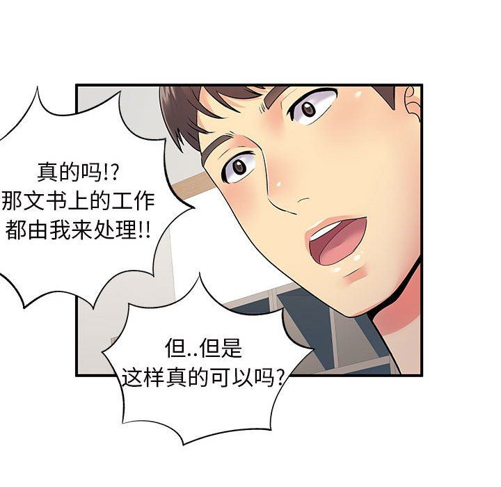 《离过婚的她》漫画最新章节第27话免费下拉式在线观看章节第【73】张图片