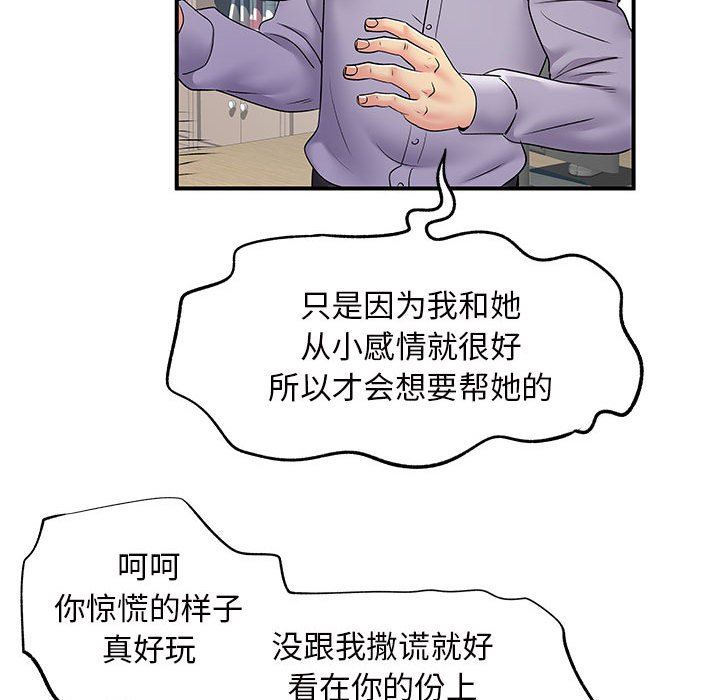 《离过婚的她》漫画最新章节第27话免费下拉式在线观看章节第【71】张图片