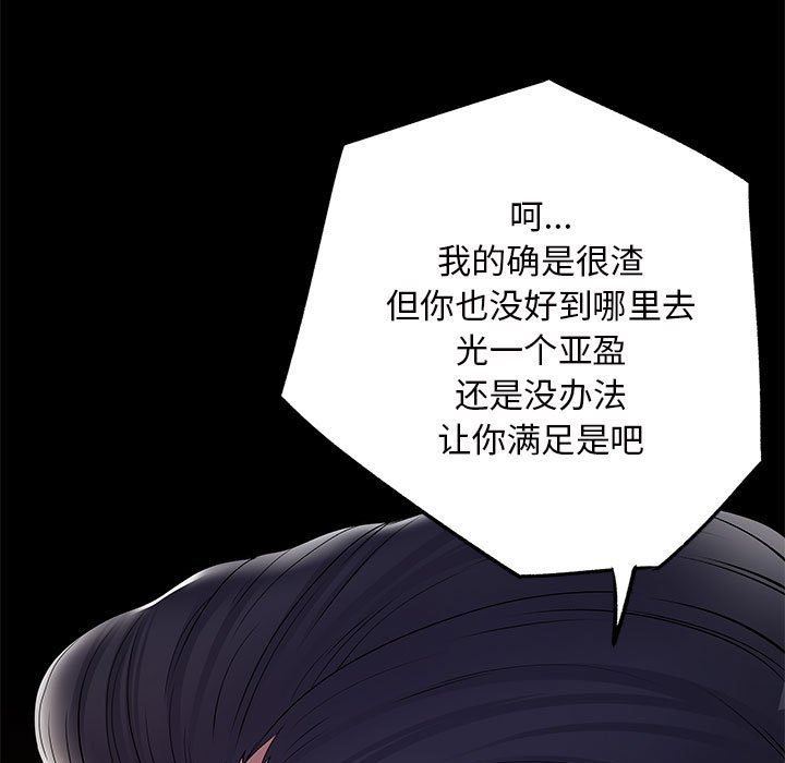 《离过婚的她》漫画最新章节第27话免费下拉式在线观看章节第【43】张图片