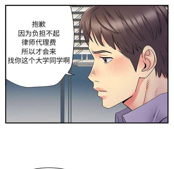 《离过婚的她》漫画最新章节第27话免费下拉式在线观看章节第【67】张图片