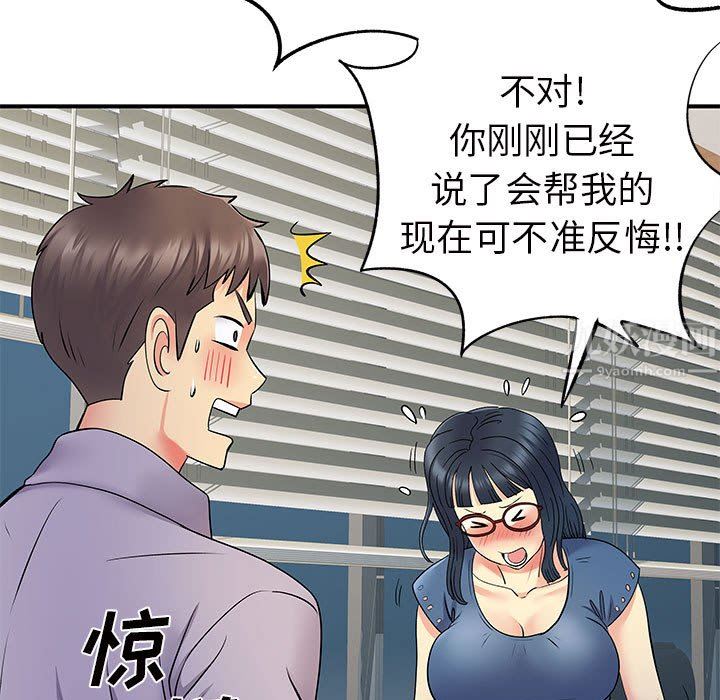 《离过婚的她》漫画最新章节第27话免费下拉式在线观看章节第【103】张图片