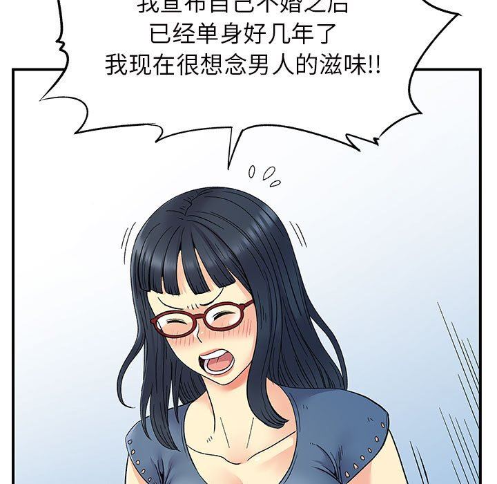 《离过婚的她》漫画最新章节第27话免费下拉式在线观看章节第【101】张图片