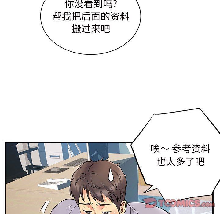 《离过婚的她》漫画最新章节第27话免费下拉式在线观看章节第【56】张图片