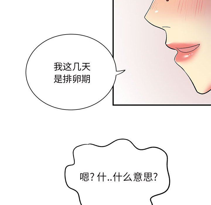 《离过婚的她》漫画最新章节第27话免费下拉式在线观看章节第【97】张图片