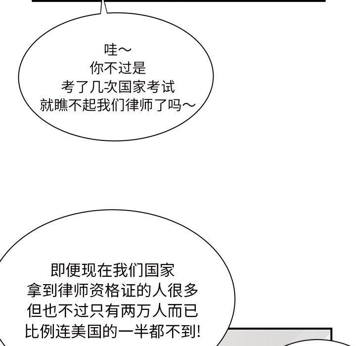 《离过婚的她》漫画最新章节第27话免费下拉式在线观看章节第【75】张图片