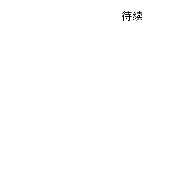 《离过婚的她》漫画最新章节第28话免费下拉式在线观看章节第【118】张图片