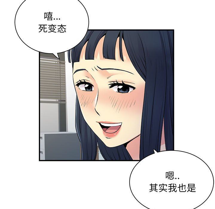 《离过婚的她》漫画最新章节第29话免费下拉式在线观看章节第【84】张图片