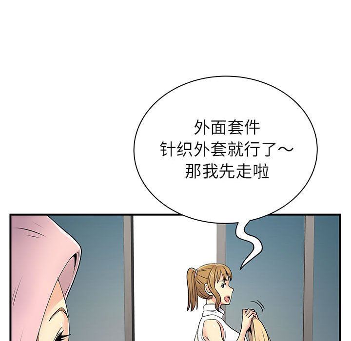 《离过婚的她》漫画最新章节第30话免费下拉式在线观看章节第【94】张图片