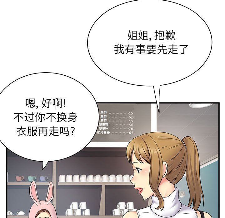 《离过婚的她》漫画最新章节第30话免费下拉式在线观看章节第【92】张图片